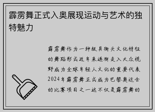 霹雳舞正式入奥展现运动与艺术的独特魅力