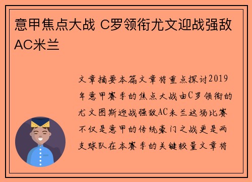 意甲焦点大战 C罗领衔尤文迎战强敌AC米兰